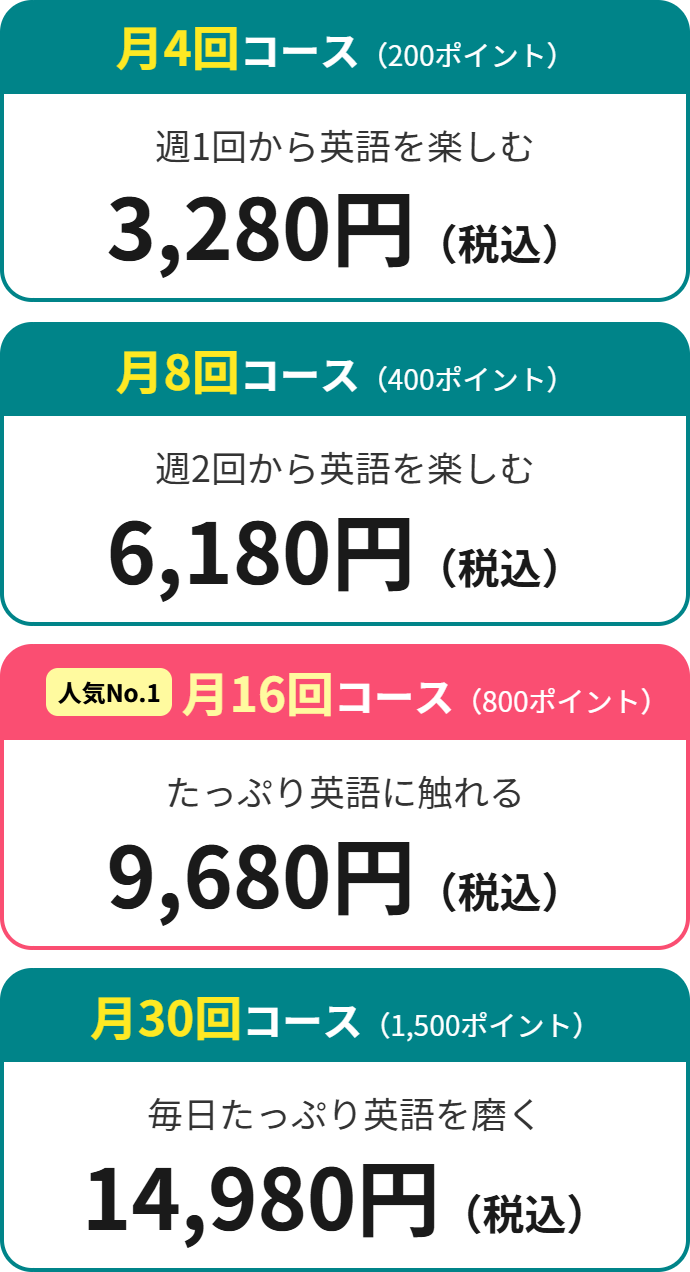 キッズ料金